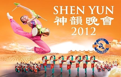 Логотип Shen Yun Performing Arts