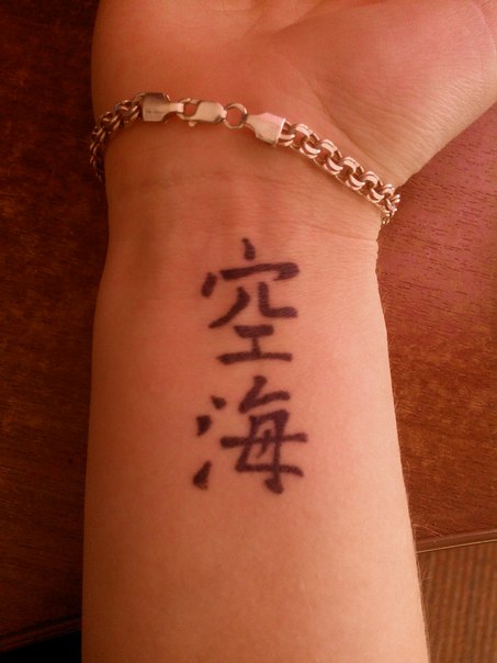 Татуювання китайськими ієрогліфами: море порожнечі