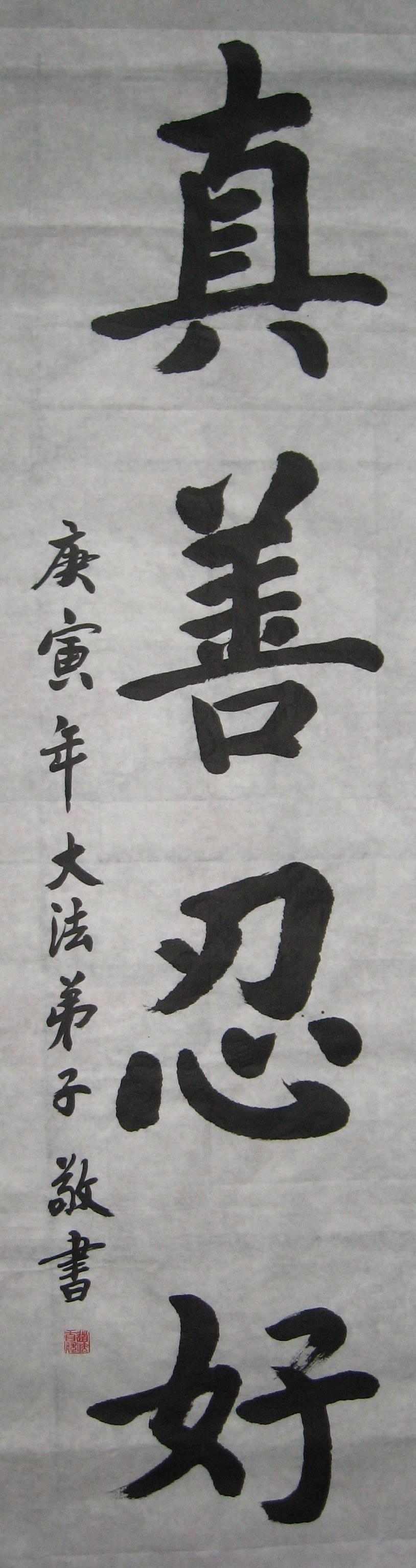 Китайська каліграфія